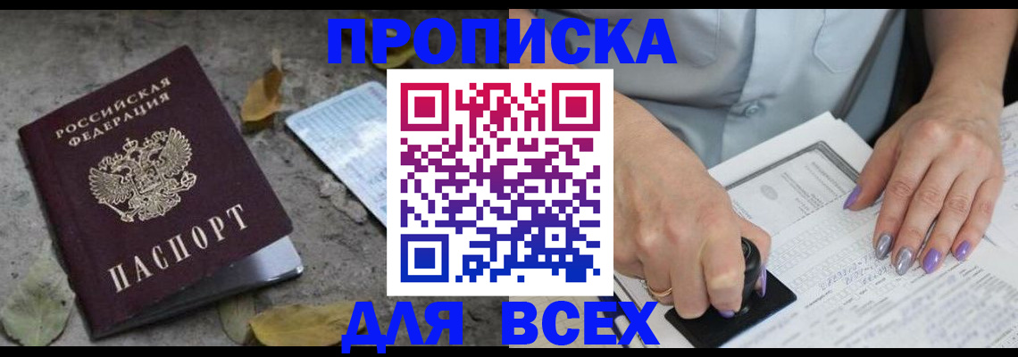 временная регистрация в квартире в Пушкино